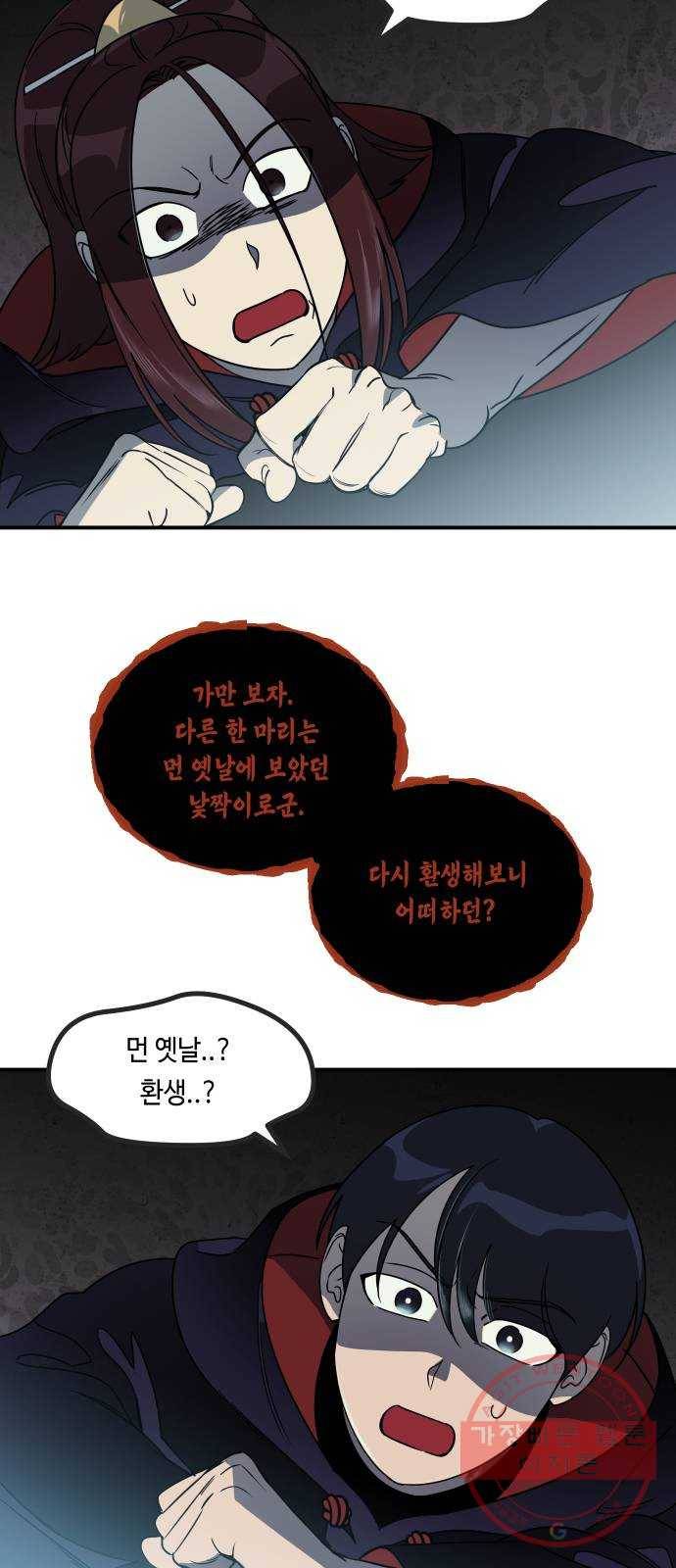 신이 담긴 아이 60화 청동검 (1) 27