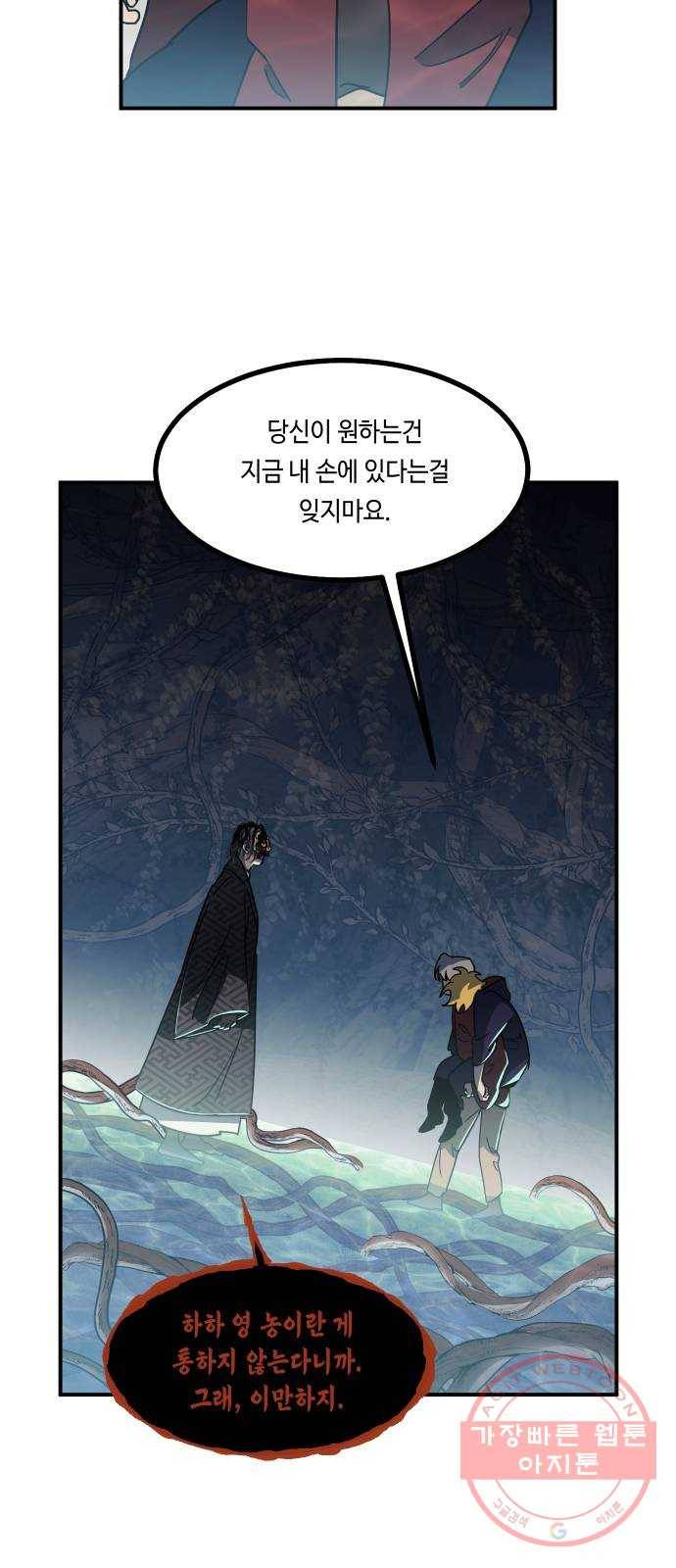 신이 담긴 아이 60화 청동검 (1) 30