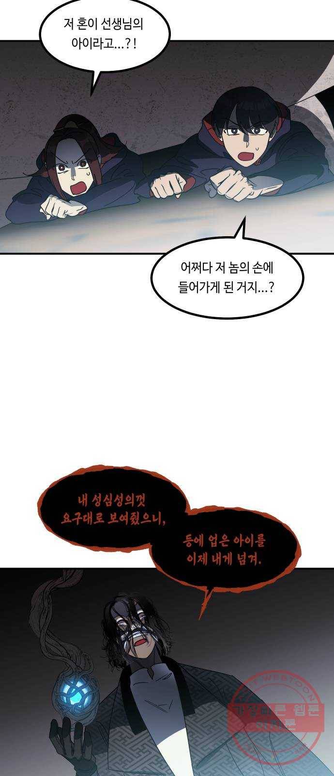 신이 담긴 아이 60화 청동검 (1) 35