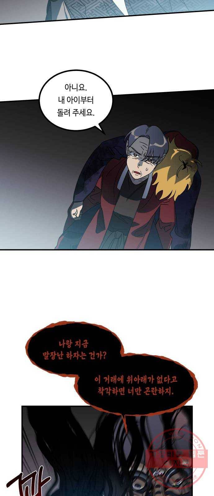 신이 담긴 아이 60화 청동검 (1) 36
