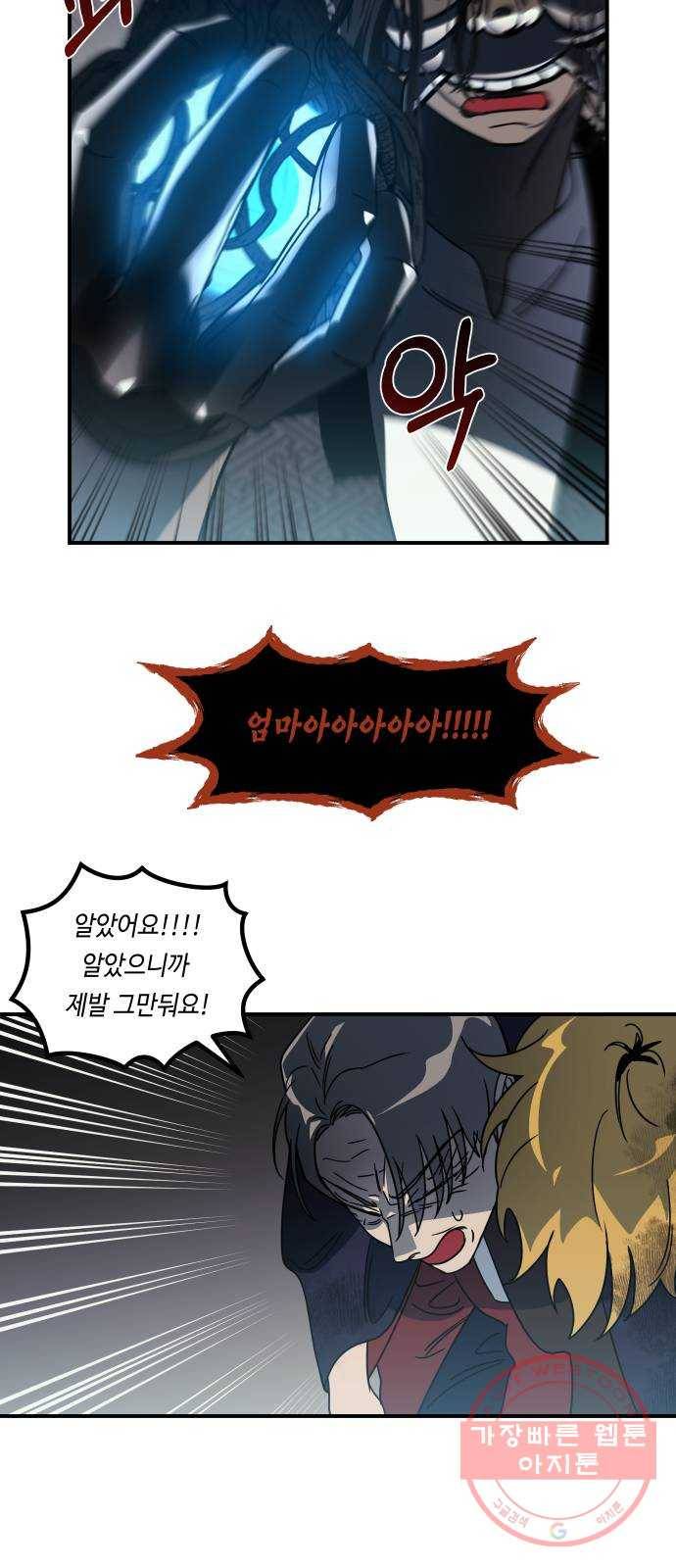 신이 담긴 아이 60화 청동검 (1) 37