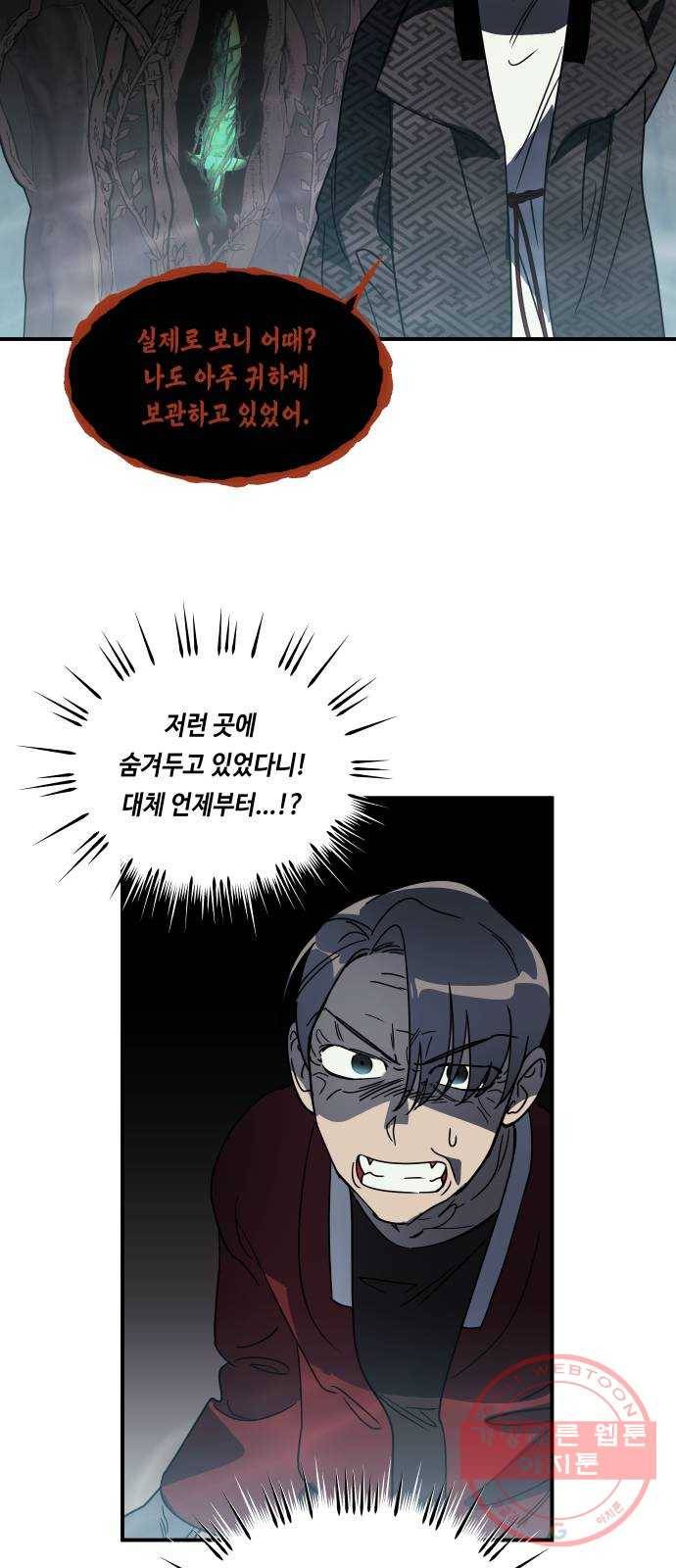신이 담긴 아이 60화 청동검 (1) 45