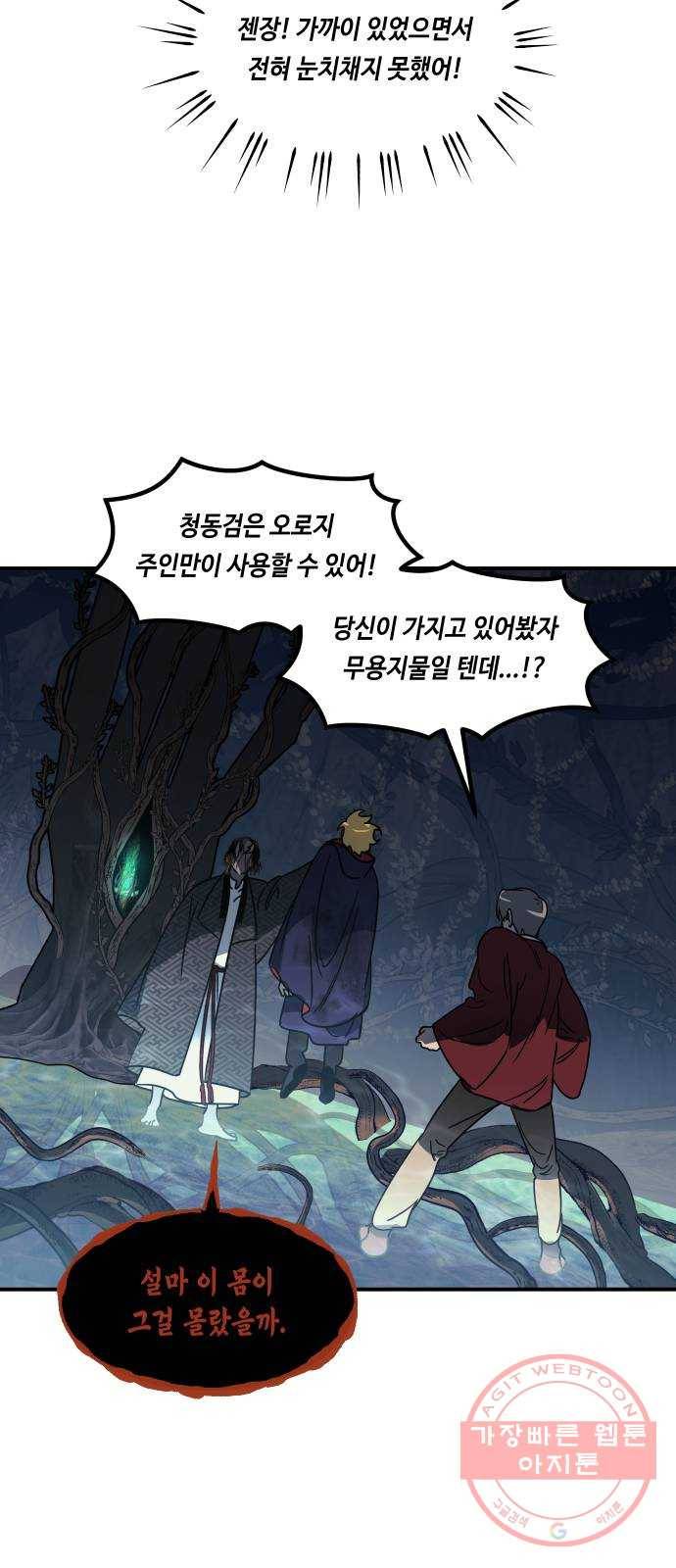 신이 담긴 아이 60화 청동검 (1) 46