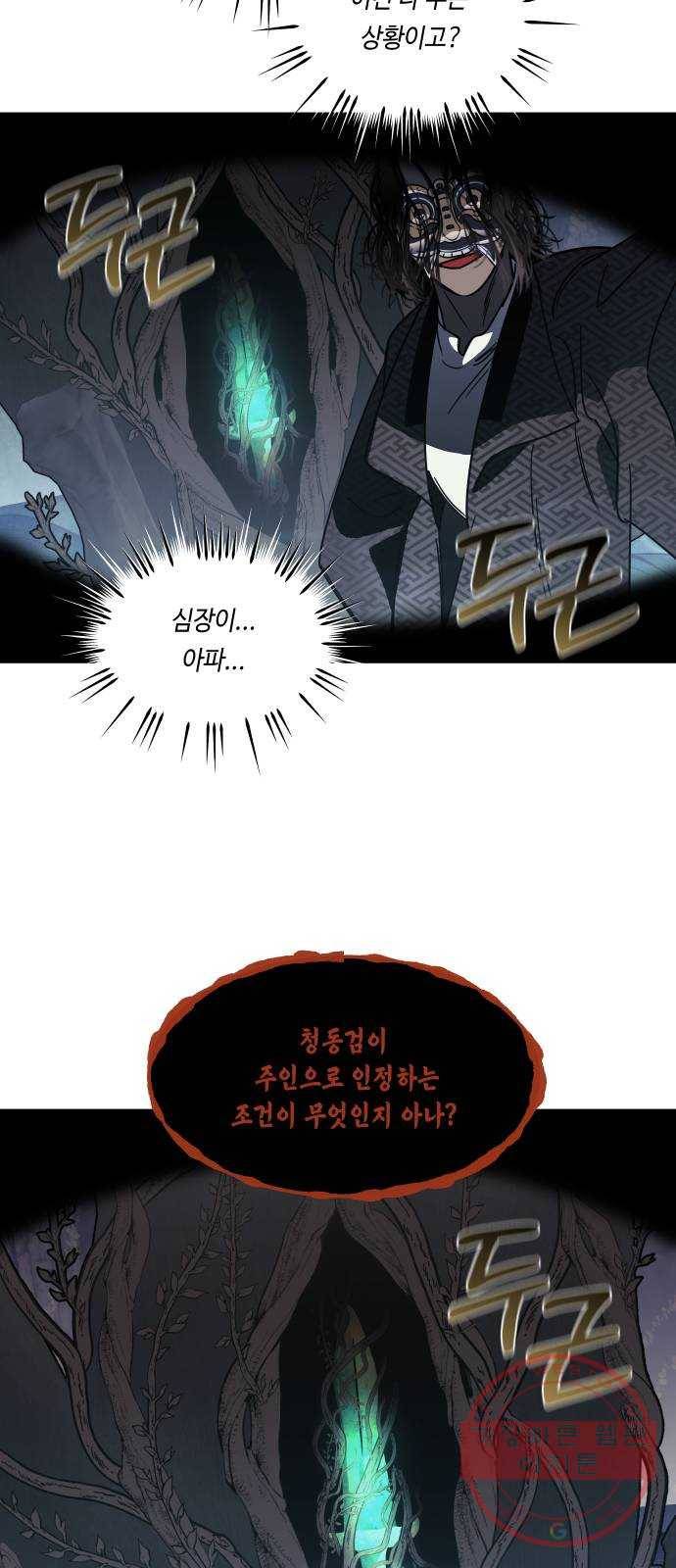신이 담긴 아이 60화 청동검 (1) 48