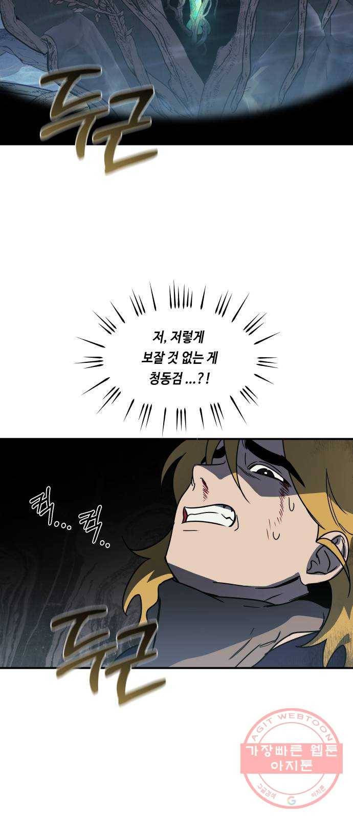 신이 담긴 아이 60화 청동검 (1) 49