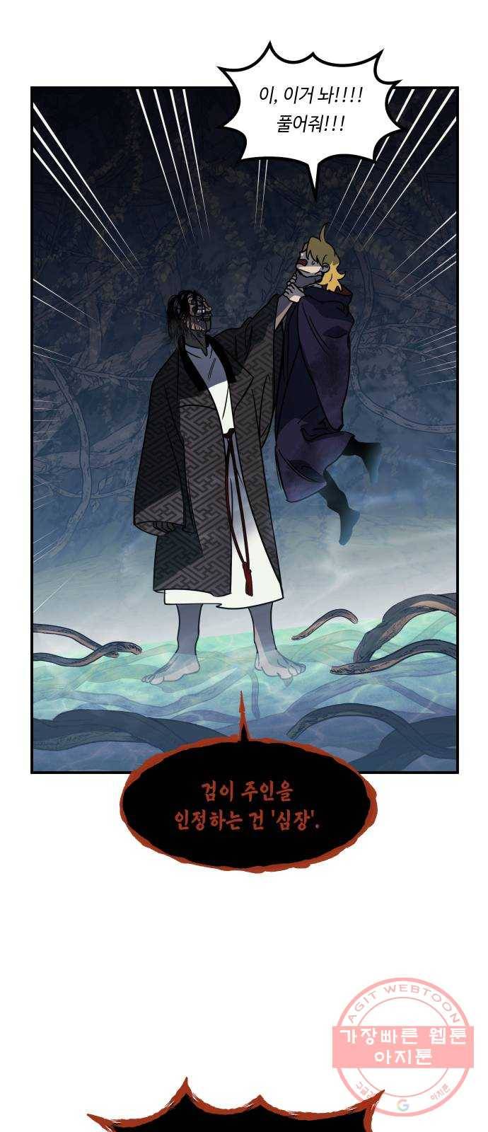 신이 담긴 아이 60화 청동검 (1) 50