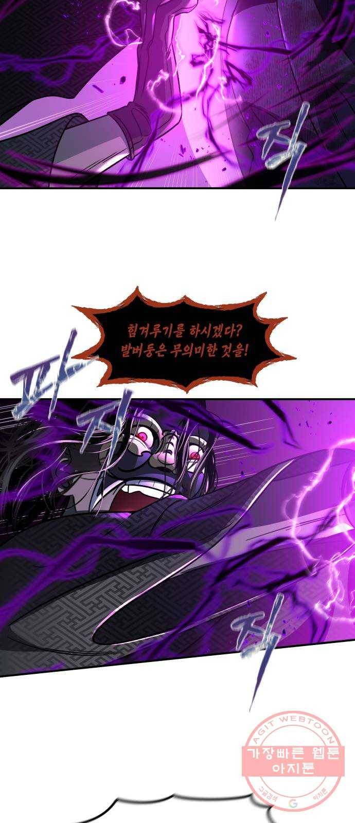 신이 담긴 아이 60화 청동검 (1) 54