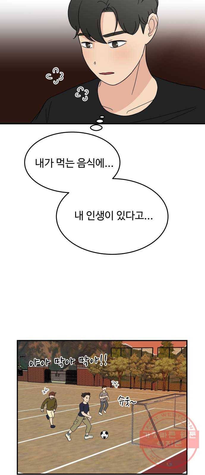 혀로 만난 사이 29화 조진국의 몸 2
