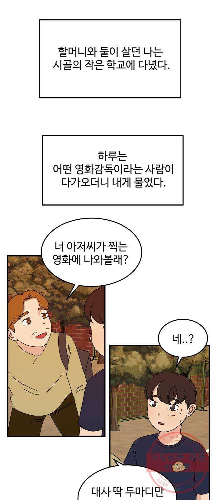 혀로 만난 사이 29화 조진국의 몸 3