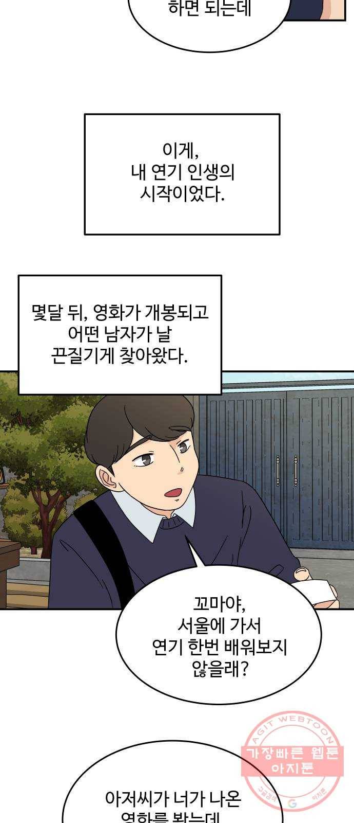 혀로 만난 사이 29화 조진국의 몸 4