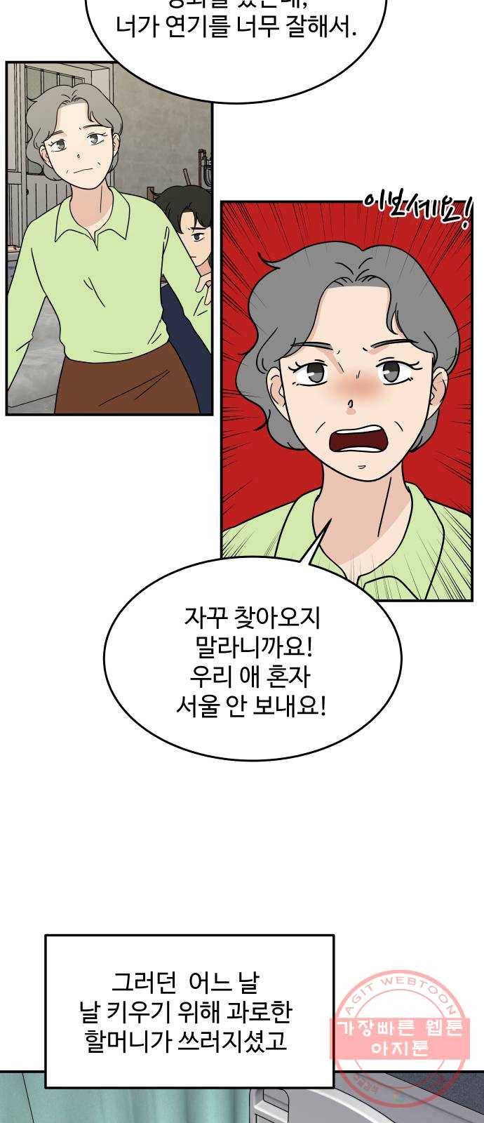 혀로 만난 사이 29화 조진국의 몸 5