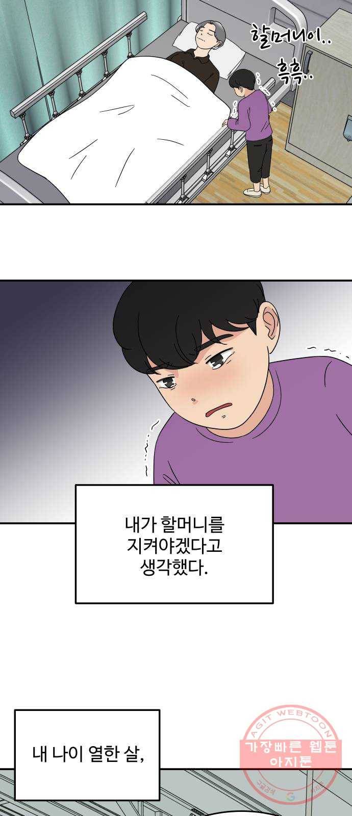 혀로 만난 사이 29화 조진국의 몸 6
