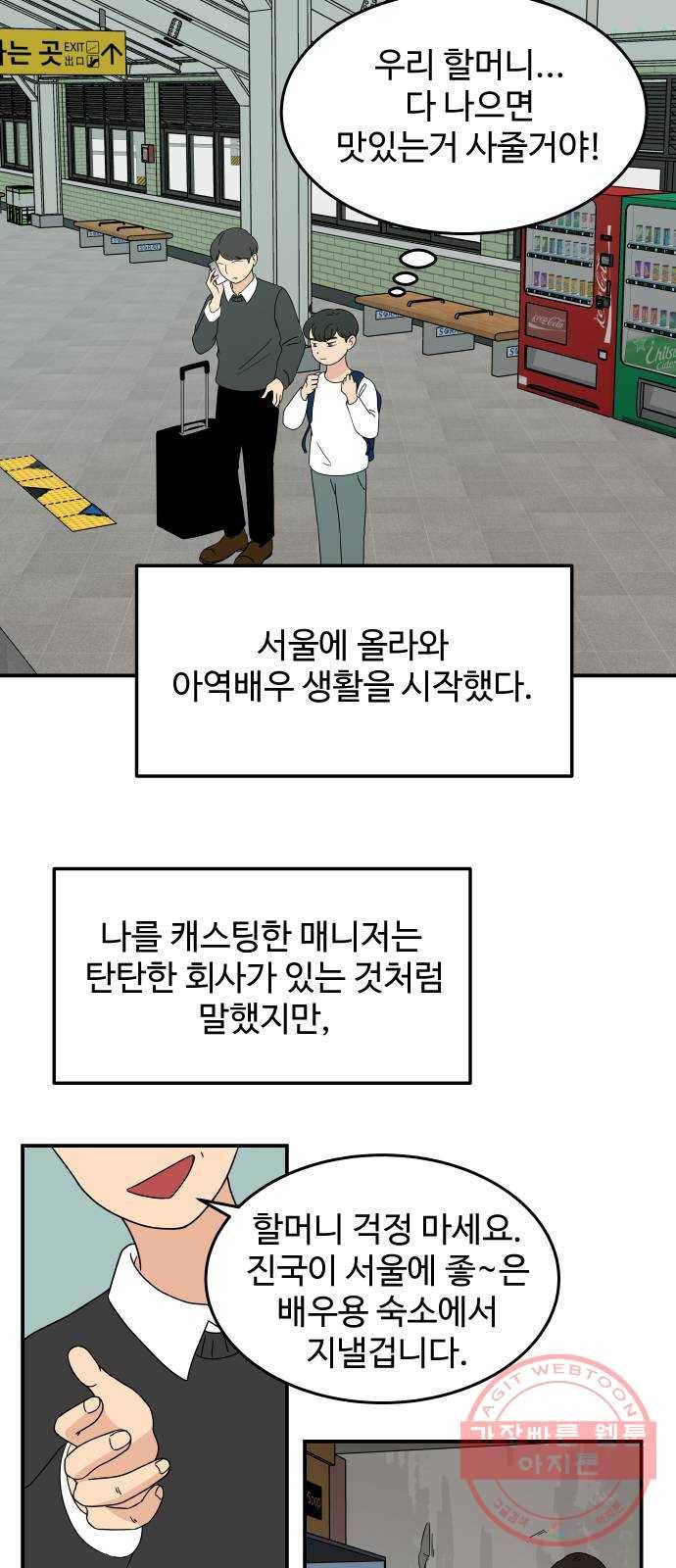 혀로 만난 사이 29화 조진국의 몸 7