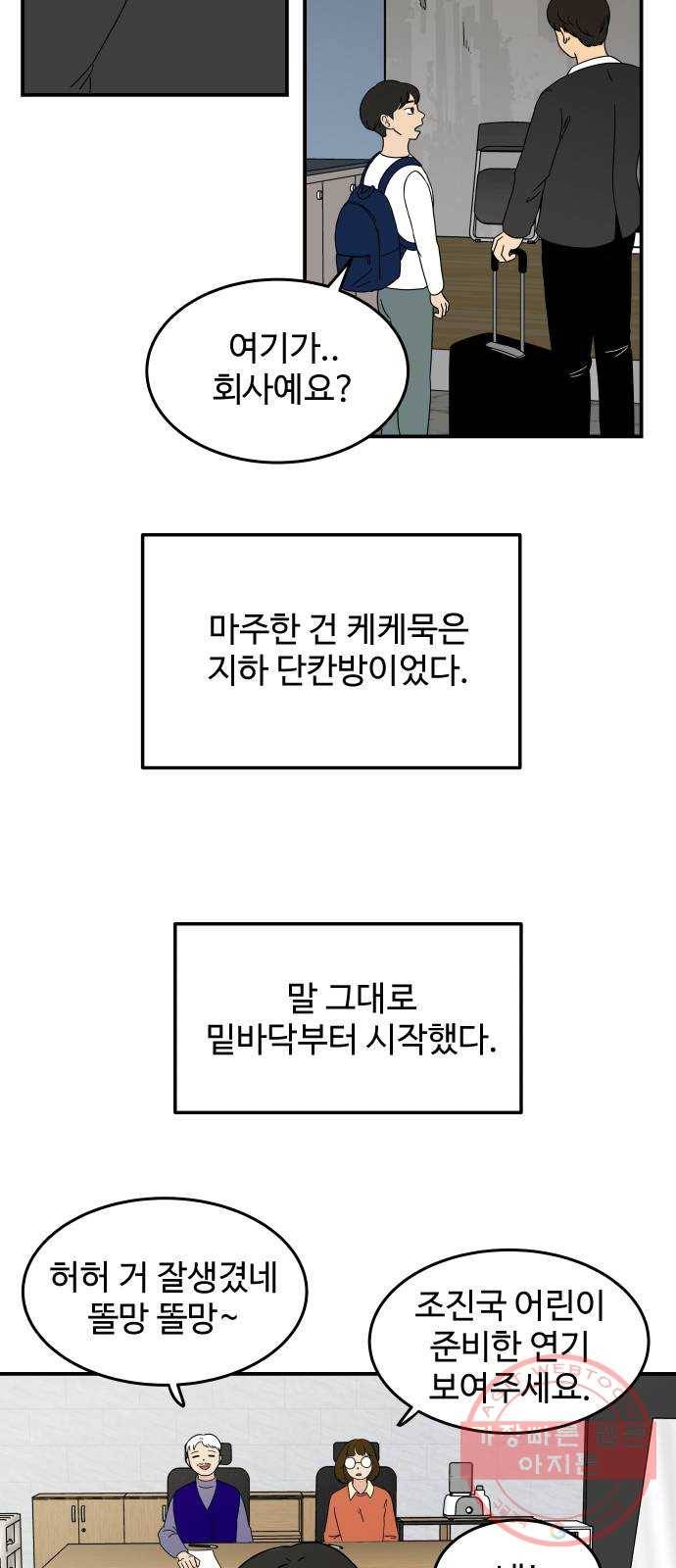 혀로 만난 사이 29화 조진국의 몸 8