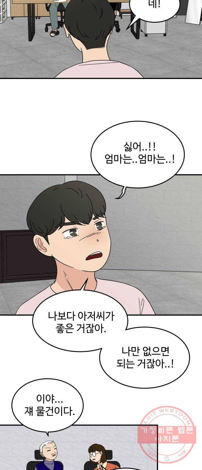 혀로 만난 사이 29화 조진국의 몸 9