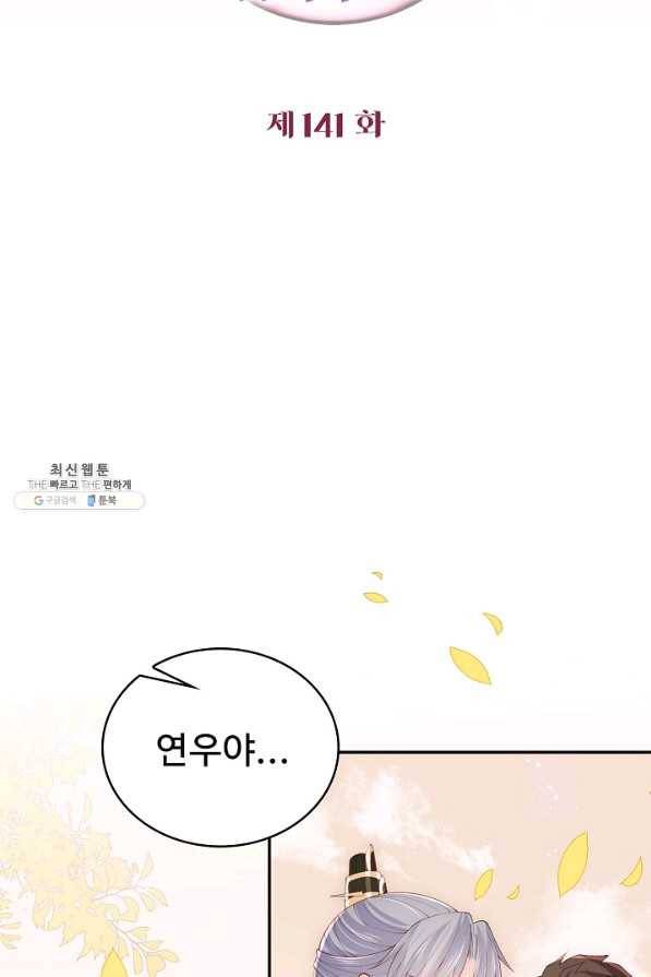악당이지만 남주를 키웠습니다 141화 2