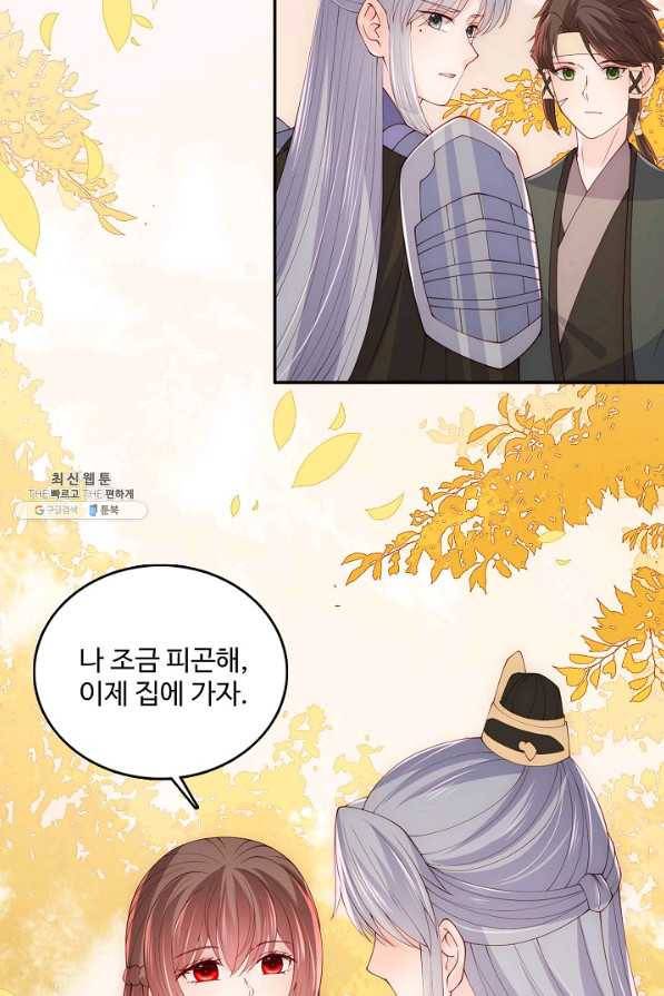 악당이지만 남주를 키웠습니다 141화 3