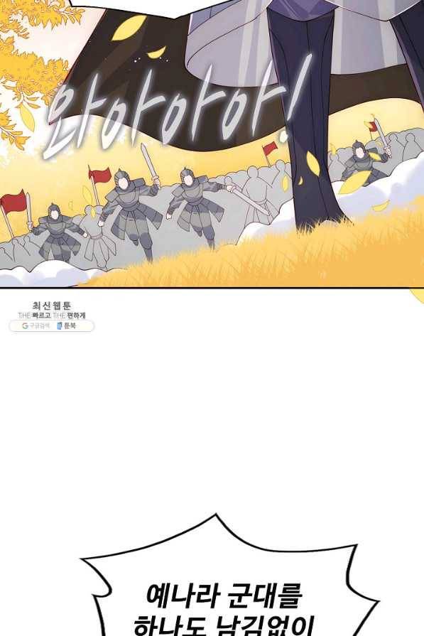 악당이지만 남주를 키웠습니다 141화 8