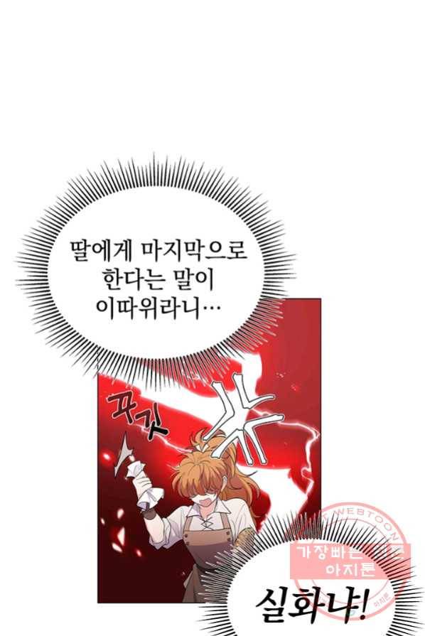 아기 건물주는 이만 은퇴합니다 1화 4