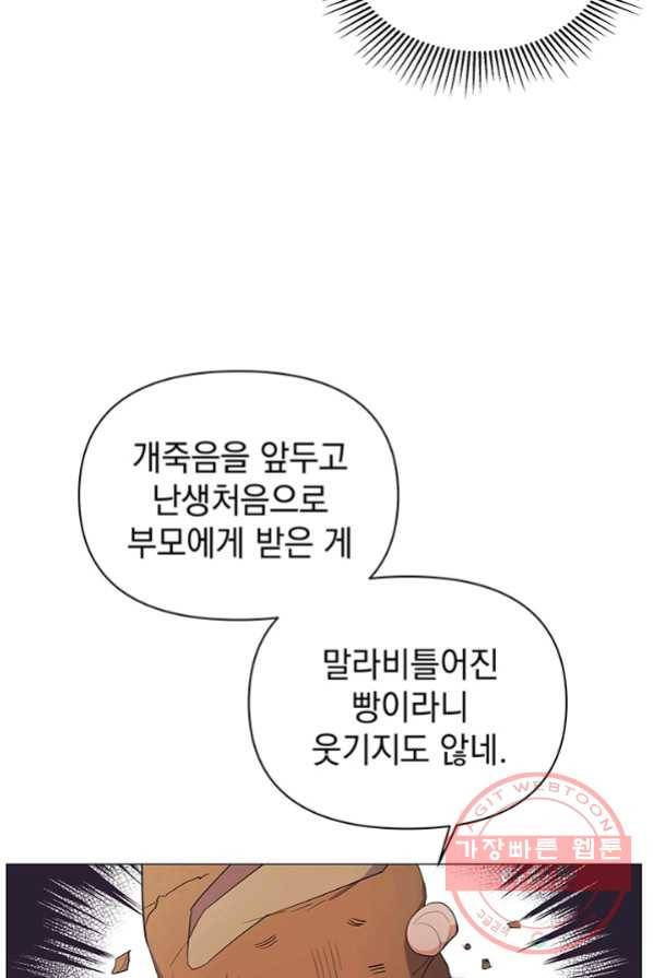 아기 건물주는 이만 은퇴합니다 1화 5