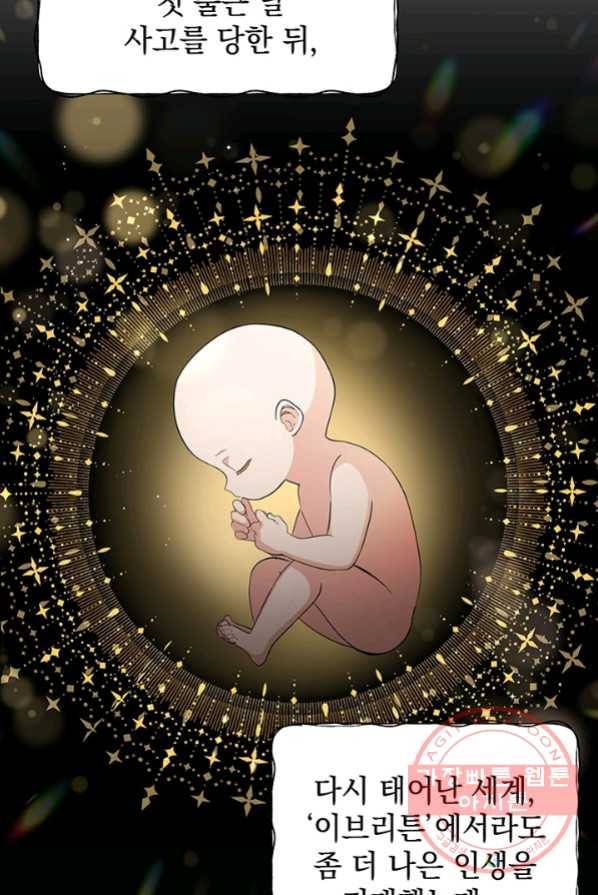 아기 건물주는 이만 은퇴합니다 1화 7