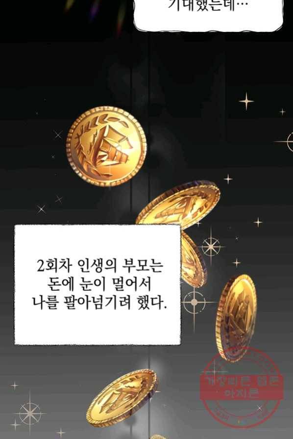 아기 건물주는 이만 은퇴합니다 1화 8