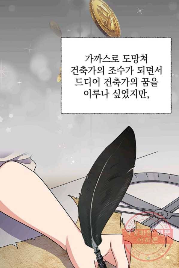 아기 건물주는 이만 은퇴합니다 1화 9