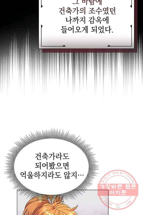 아기 건물주는 이만 은퇴합니다 1화 12