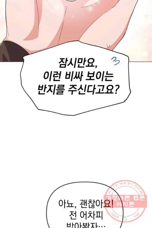 아기 건물주는 이만 은퇴합니다 1화 20
