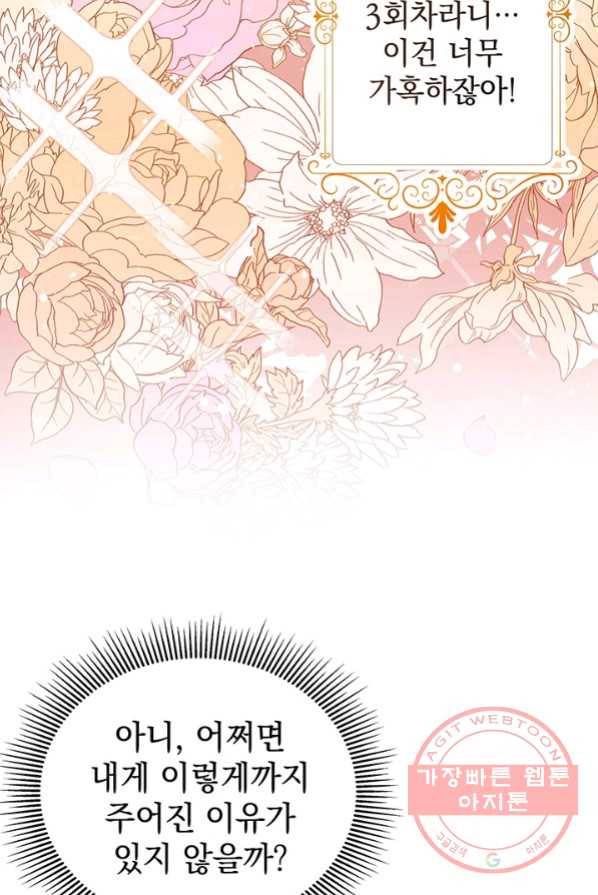 아기 건물주는 이만 은퇴합니다 1화 38
