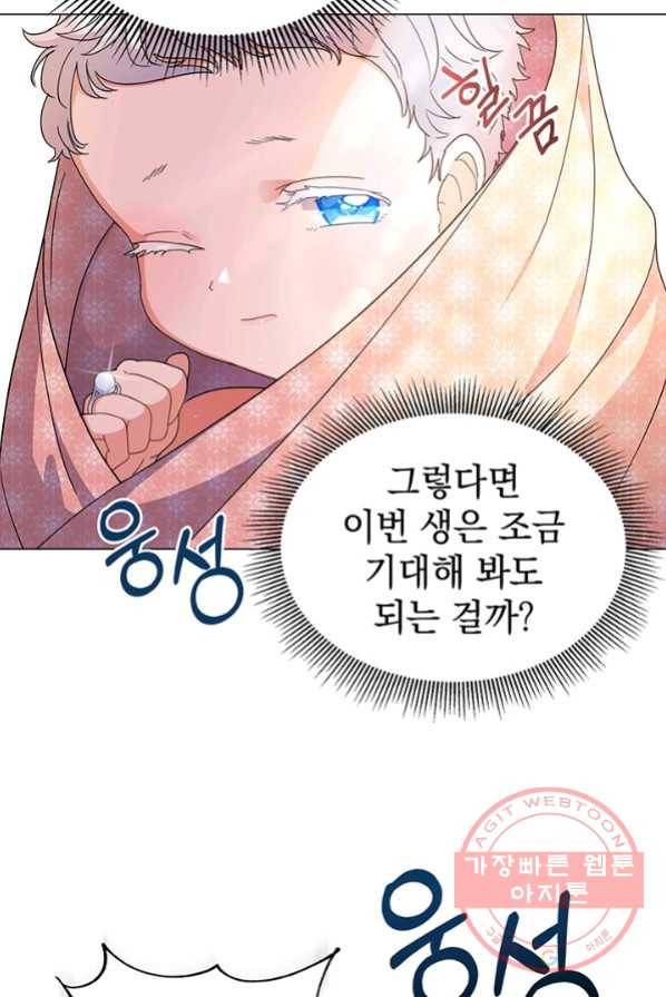 아기 건물주는 이만 은퇴합니다 1화 39