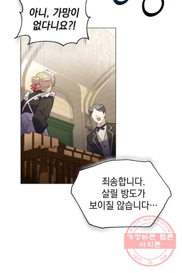 아기 건물주는 이만 은퇴합니다 1화 40