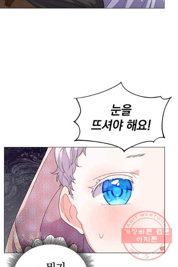 아기 건물주는 이만 은퇴합니다 1화 42
