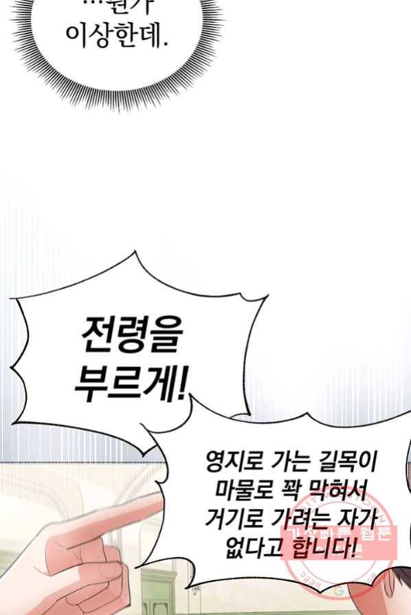 아기 건물주는 이만 은퇴합니다 1화 43