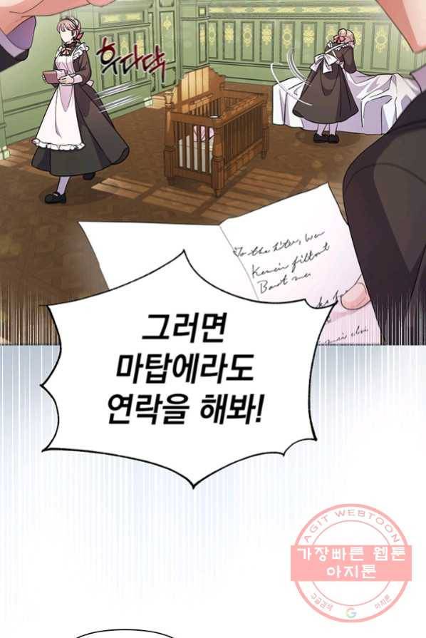 아기 건물주는 이만 은퇴합니다 1화 44