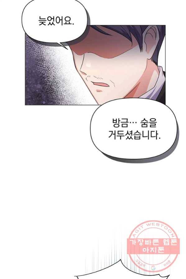 아기 건물주는 이만 은퇴합니다 1화 45
