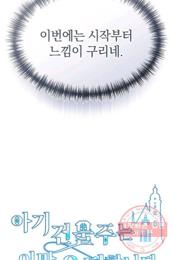 아기 건물주는 이만 은퇴합니다 1화 48