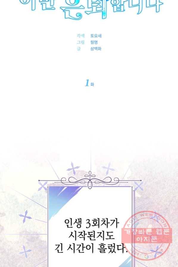 아기 건물주는 이만 은퇴합니다 1화 49