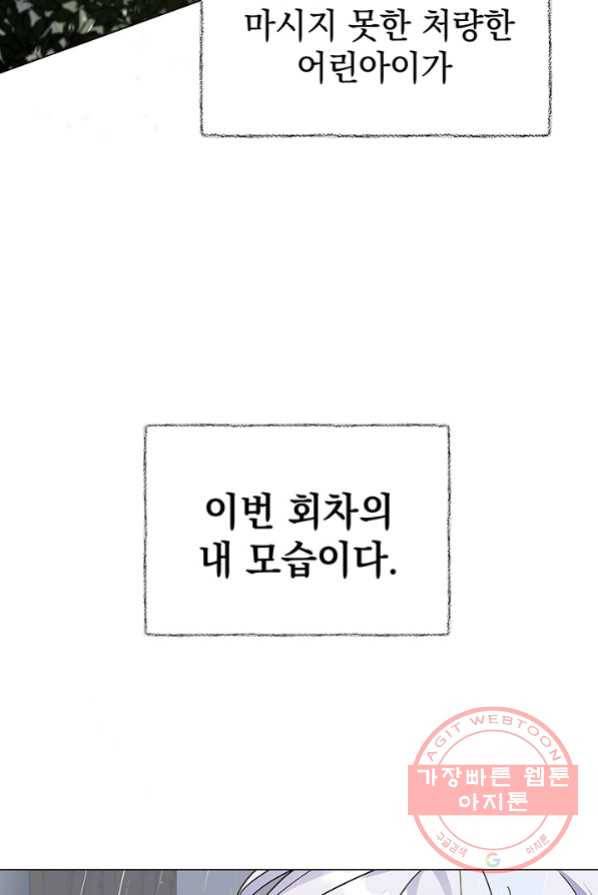 아기 건물주는 이만 은퇴합니다 1화 54
