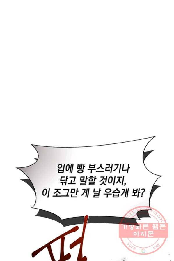 아기 건물주는 이만 은퇴합니다 1화 78