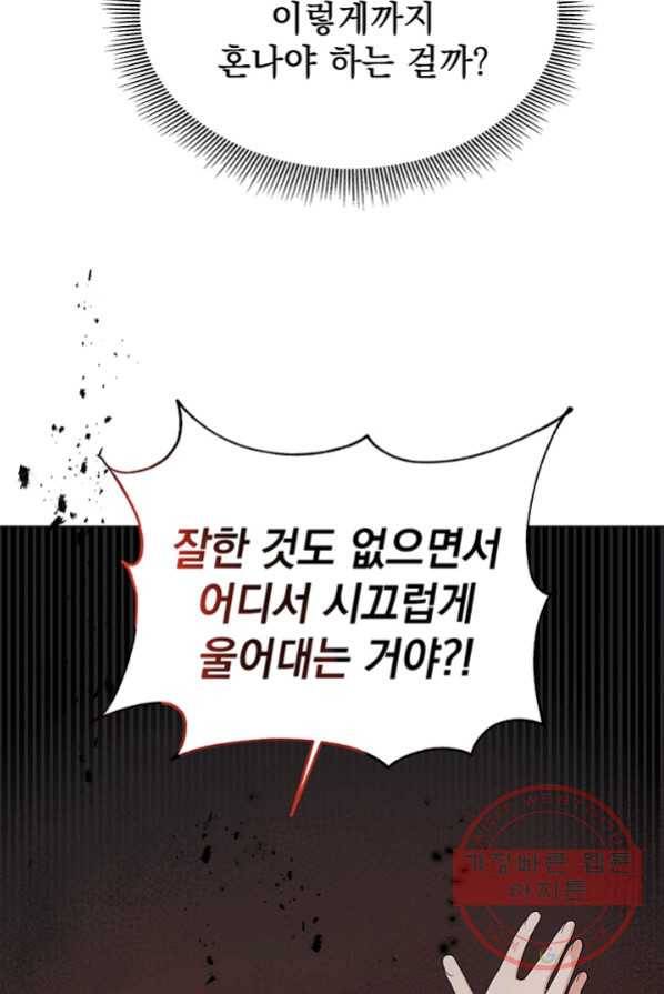 아기 건물주는 이만 은퇴합니다 1화 82