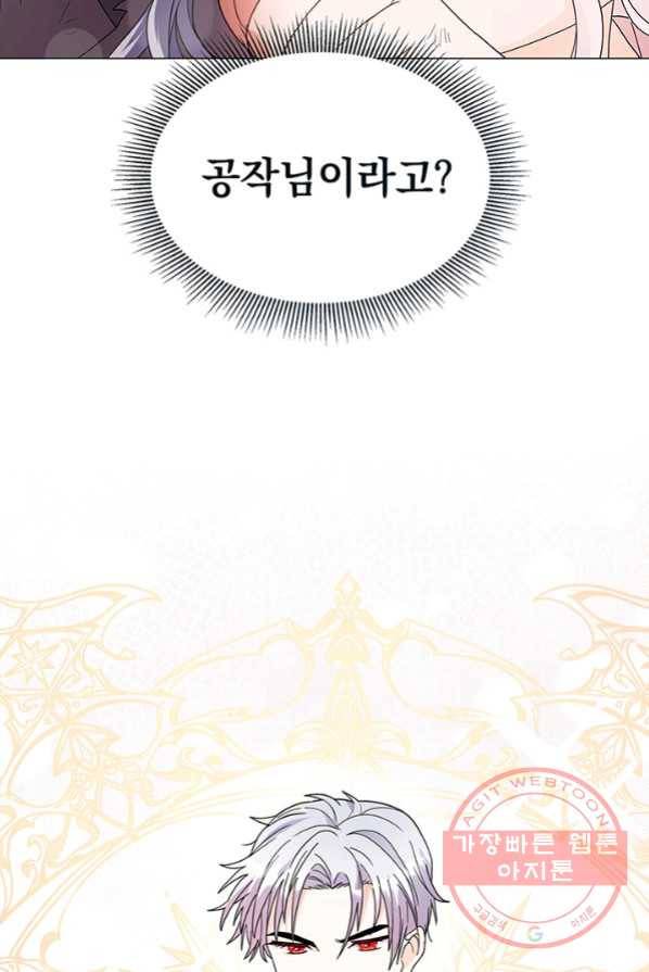 아기 건물주는 이만 은퇴합니다 1화 91