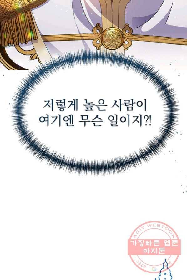 아기 건물주는 이만 은퇴합니다 1화 94
