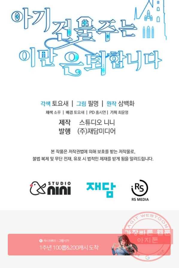 아기 건물주는 이만 은퇴합니다 1화 95