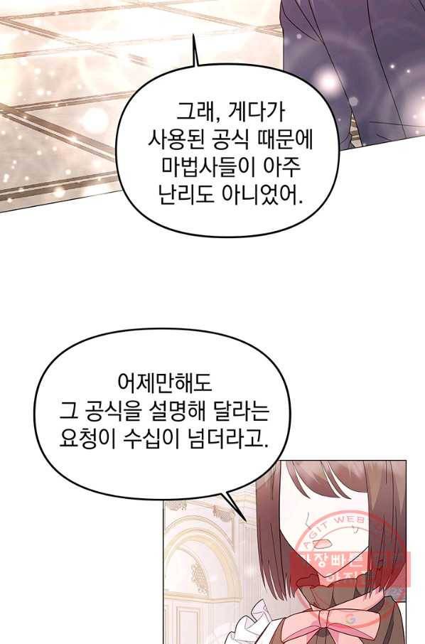 아기 건물주는 이만 은퇴합니다 9화 2