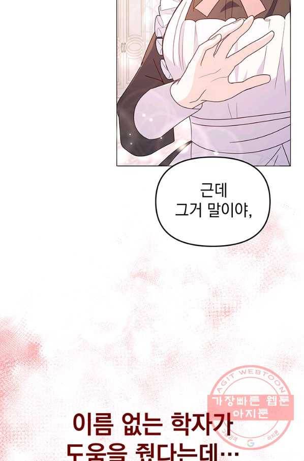 아기 건물주는 이만 은퇴합니다 9화 3