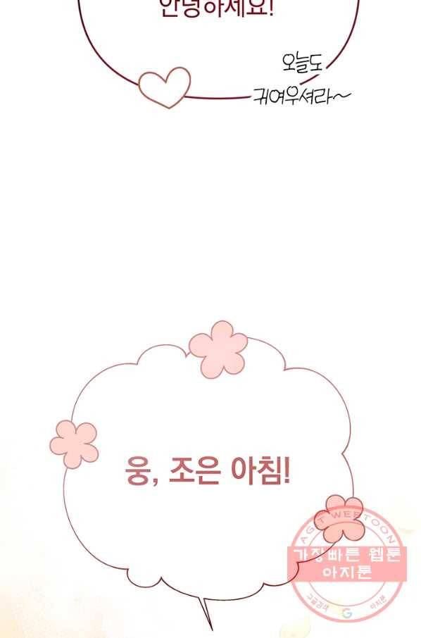 아기 건물주는 이만 은퇴합니다 9화 6