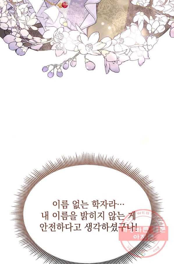 아기 건물주는 이만 은퇴합니다 9화 8
