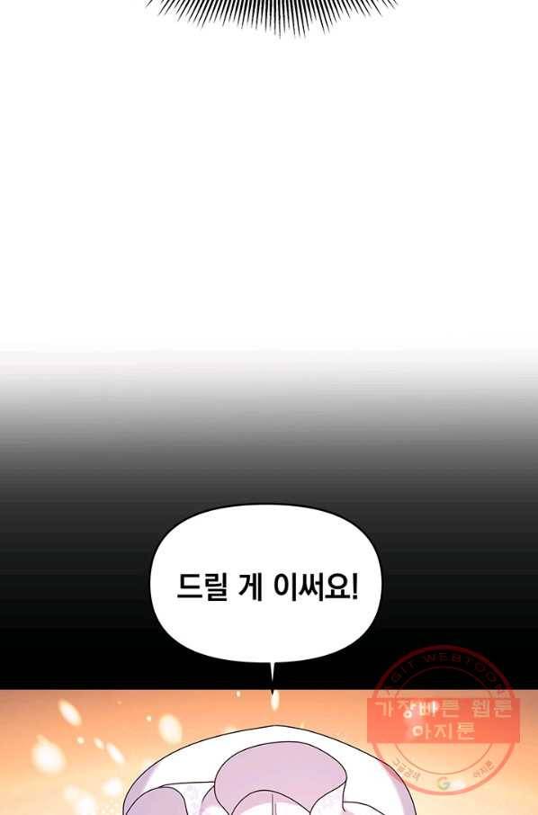 아기 건물주는 이만 은퇴합니다 9화 9