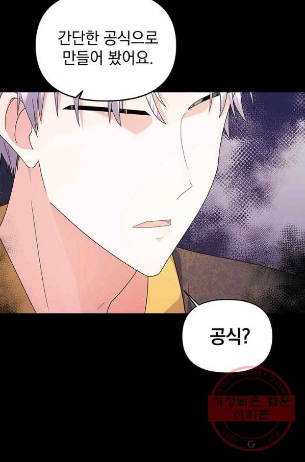 아기 건물주는 이만 은퇴합니다 9화 12